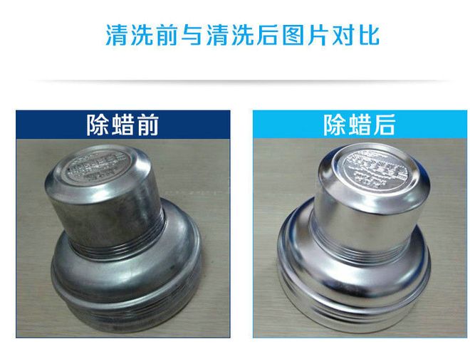 4大标准教你避开​金属除蜡水选择陷阱